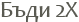 ���� 2�