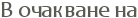 � �������� ��