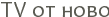 TV �� ����