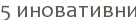 5 ����������