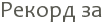 ������ �� 