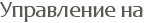 ���������� ��