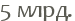 5 ����.